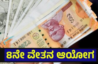 8thpaycommission01 1771437808.jpg