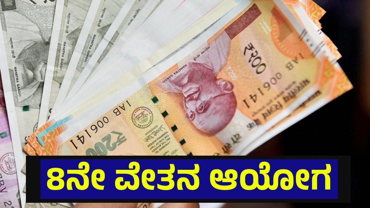 8thpaycommission01 1771437808.jpg