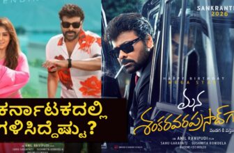 msvpg karnataka box office collection report dis 1768303662.jpg