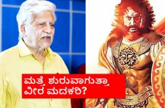 s v rajendra singh babu about veera madakari dis 1772201284.jpg