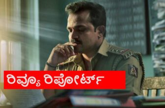 second case of seetharam review in kannada 1771605329.jpg