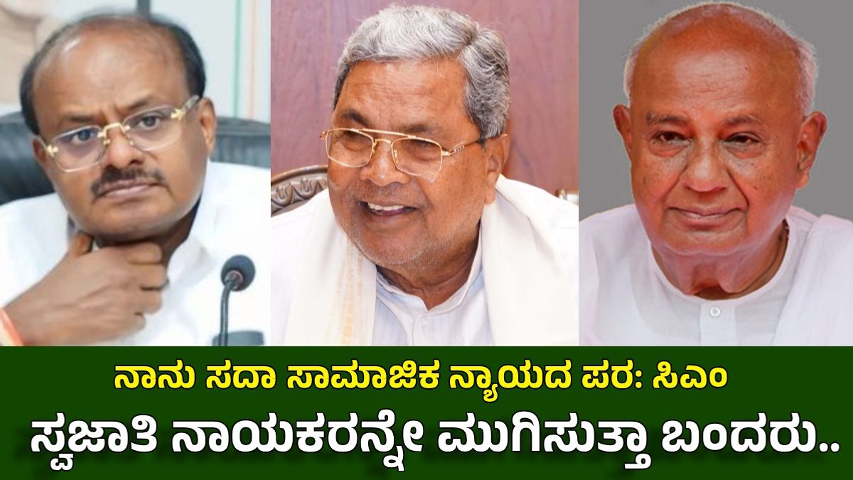siddaramaiah vs hdk politics dp jpg 1771746402822 1771746403990 1200x675.jpg