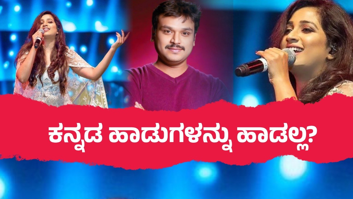 singer shreya ghoshal not singing kannada songs dis 1737103054.jpg