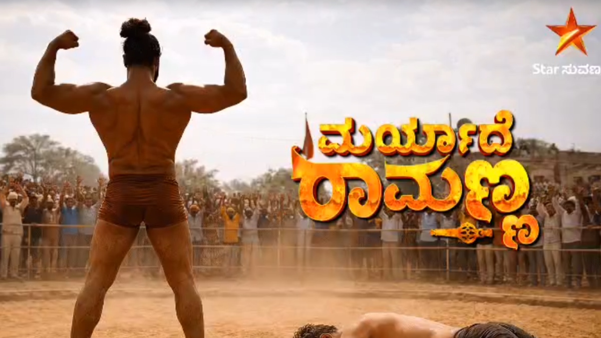 star suvarna serial maryaade ramanna launch soon dis 1771322226.jpg