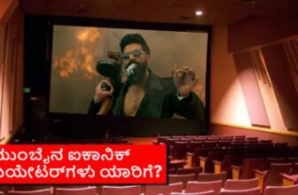 toxic team demanding mumbai iconic theaters dis 1771692383.jpg