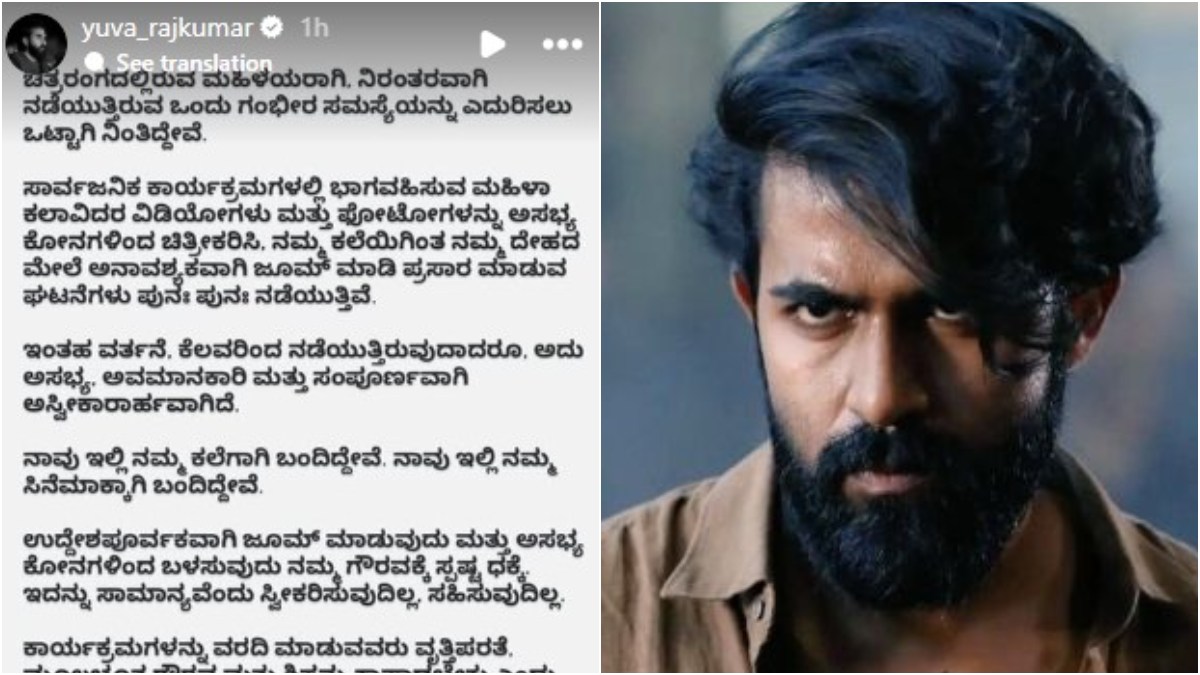 actors not to be objects says yuva rajkumar 1772529033.jpg