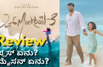 darling krishna movie love mocktail 3 review dis 1773929203.jpg