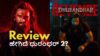 dhurandhar 2 the revenge movie review dis 1773857666.jpg