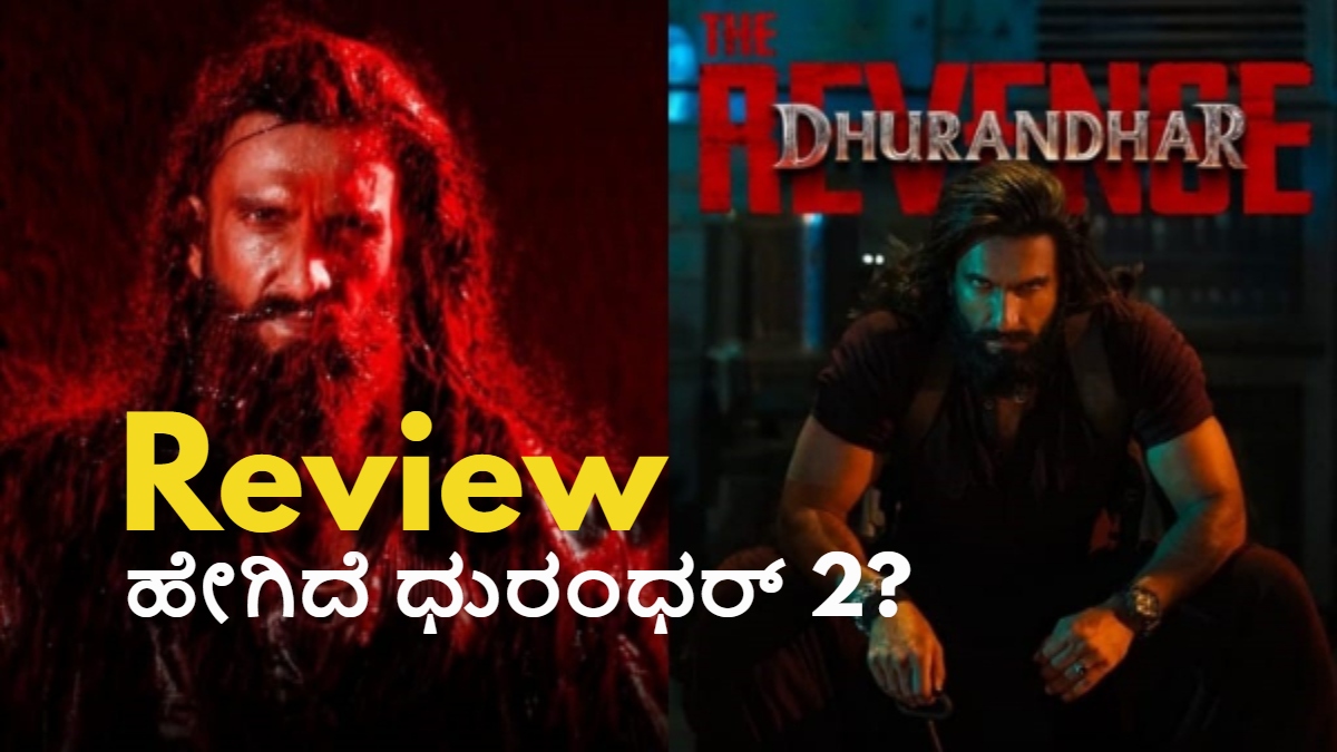 dhurandhar 2 the revenge movie review dis 1773857666.jpg
