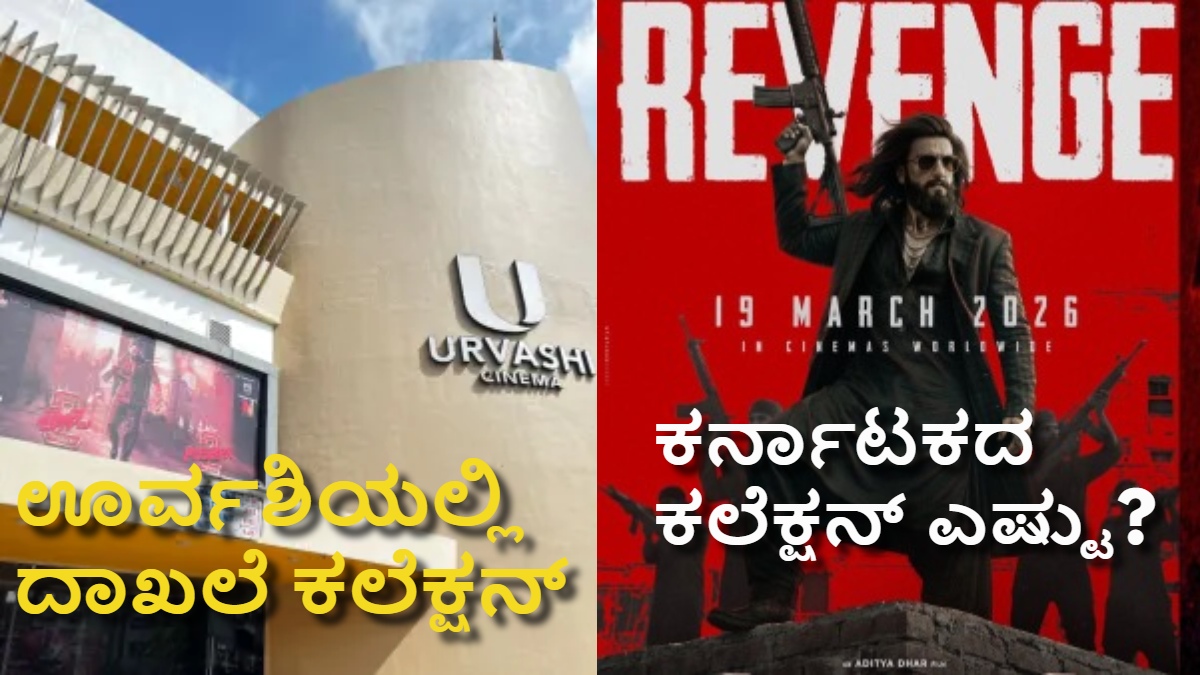 dhurandhar 2 urvashi theatre collection dis 1774267611.jpg