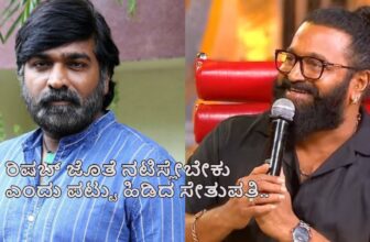 rishab shetty and vijay sethupathi bond 1774160363.jpg