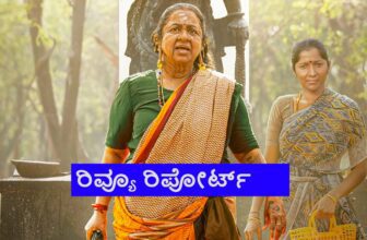 thaai kizhavi review in kannada 1772905506.jpg