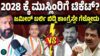 davanagere by elections 2 1775301288.jpg