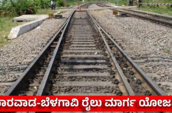 dharwadbelagavinewrailwaylinedp 1775660888.jpg