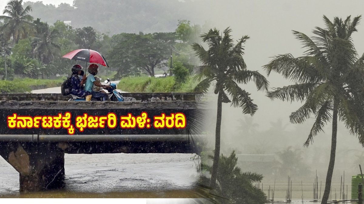 karnatakarain dp1 1775527269.jpg