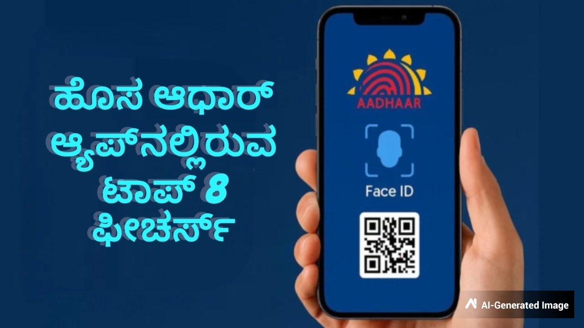 uidai new aadhaar app 2 1775117145.jpg