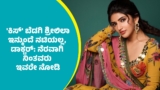 Actress Sreeleela: ‘ಕಿಸ್’ ಬೆಡಗಿ ಶ್ರೀಲಿಲಾ ಇನ್ಮುಂದೆ ನಟಿಯಲ್ಲ, ಡಾಕ್ಟರ್: ಇಲ್ಲಿದೆ ನೆರವಾಗಿ ನಿಂತವರ ವಿವರ | Actress Sreeleela Achieves Medical Dream, Completes MBBS: Do you Know Whose reason? For This?