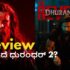 Ustaad Bhagat Singh Twitter Review: ఉస్తాద్ భగత్ సింగ్ ట్విట్టర్ రివ్యూ | Ustaad Bhagat Singh Twitter Review: Netizens, Power star fans reactions on Pawan Kalyan’s Movie