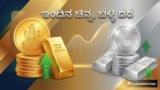 Gold Rate : ಆಭರಣ ಪ್ರಿಯರ ಗಮನಕ್ಕೆ: ಮಾರುಕಟ್ಟೆಯಲ್ಲಿ ಇಂದಿನ ಚಿನ್ನ-ಬೆಳ್ಳಿ ಬೆಲೆ ಇಷ್ಟಿದೆ? ಇಲ್ಲಿದೆ ಮಾಹಿತಿ | Today’s Gold and Silver Price in Bangalore and other cities India: Actual 22K Rates on March 28, 2026