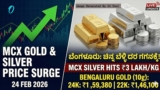 Gold Silver Rate Today Feb 24 2026: MCX Prices Soar High, Check 22K and 24K Gold Rates In Bengaluru