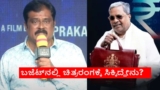 Karnataka Budget 2026; ಬಜೆಟ್‌ನಲ್ಲಿ ಸಿನಿಮಾರಂಗಕ್ಕೆ ಸಿಕ್ಕಿದ್ದೇನು? ಸಿಂಗ್ ವಿಂಡೋ ಪ್ಲಾಟ್‌ಫಾರ್ಮ್‌ನಿಂದೇನು ಪ್ರಯೋಜನ?