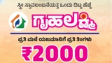 GruhaLakshmi Scheme: ರಾಜ್ಯದಲ್ಲಿ ಮೃತಪಟ್ಟವರ ಹೆಸರಲ್ಲಿ ಗೃಹಲಕ್ಷ್ಮಿ ಹಣ ಪಡೆದವರಿಗೆ ಸರ್ಕಾರ ಬಿಗ್‌ ಶಾಕ್ | Karnataka Government to Recover ₹79 Cr. Credited to Deceased Beneficiaries Under Gruhalakshmi Scheme