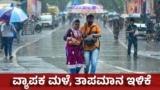 Rain Alert: ಕರ್ನಾಟಕದಲ್ಲಿ ಮಾ.27ರವರೆಗೆ ಗುಡುಗು ಸಹಿತ ಮಳೆ, ಕರಾವಳಿಗೆ ಉಷ್ಣ ಅಲೆ ಎಚ್ಚರಿಕೆ | Karnataka Rains: Light-Moderate Rain Likely Coastal and Interior Districts till March 27, Heat wave