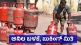 LPG Gas: ಗೃಹ-ವಾಣಿಜ್ಯ ಸಿಲಿಂಡರ್ ಬುಕಿಂಗ್ ಮಿತಿ, ದಾಸ್ತಾನು ನಿಯಮಗಳೇನು? ಗ್ಯಾಸ್ ದರಪಟ್ಟಿ | LPG Cylinder Booking Limits 2026: How Many Cylinders Can You Keep at Home Amid Oil Crisis?