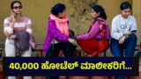 40,000 ಹೋಟೆಲ್ ಮಾಲೀಕರಿಗೆ ಭರ್ಜರಿ ಸುದ್ದಿ, ಎಲ್‌ಪಿಜಿ ಸಿಲಿಂಡರ್ ನಿಯಮ ಬದಲಾವಣೆ… LPG Cylinder Supply | LPG Cylinder Supply And Here Is A Very Good News For The Commercial LPG Cylinder Buyers Now
