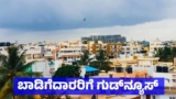 New Rent Rules 2026: ಬಾಡಿಗೆದಾರರಿಗೆ ಗುಡ್‌ನ್ಯೂಸ್: ಆಸ್ತಿದಾರರಿಗೆ ಸಂಕಷ್ಟ, ಹೊಸ ಕಾನೂನಿನ 5 ಪ್ರಮುಖ ಅಂಶಗಳು | New Rent Rules 2026: Deposit Cap, Digital Agreements and Strict Rent Hike Rules Explained