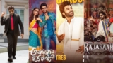 OTT Releases this week: ఓటీటీలో సంక్రాంతి సినిమాల సందడి.. స్ట్రీమింగ్ ఎప్పుడంటే..? | OTT Releases This Week: Sankranti Telugu Movies Streaming Dates, Platforms & Full List