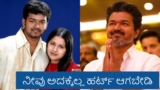 Vijay Divorce: ನನ್ನ ಸಮಸ್ಯೆಗಳ ಬಗ್ಗೆ ನೀವು ತಲೆಕೆಡಿಸಿಕೊಳ್ಳಬೇಡಿ: ಡಿವೋರ್ಸ್‌ ಬಗ್ಗೆ ಕೊನೆಗೂ ಮೌನ ಮುರಿದ ನಟ ದಳಪತಿ ವಿಜಯ್ | Vijay Breaks Silence on Divorce Rumours not to worry Amid Separation from Wife Sangeetha Sornalingam