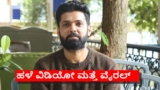 Rakshit Shetty: “ಆ ಬಗ್ಗೆ ಮಾತಾಡಿ ಪ್ರಯೋಜನ ಇಲ್ಲ.. ಎಲ್ಲರಿಗೂ ಗೌರವ ಕೊಡೋಣ”; ರಕ್ಷಿತ್ ಹಳೇ ವಿಡಿಯೋ ವೈರಲ್ | After breakup here is Rakshit Shetty reaction old video is viral on social media
