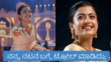 Rashmika Mandanna: ಮನೆಮಗಳಾಗಿ ಇಲ್ಲಿಗೆ ಬಂದೆ, ಈಗ ಸೊಸೆಯಾಗಿ ನಿಂತಿದ್ದೇನೆ: ರಶ್ಮಿಕಾ ಮಂದಣ್ಣ ಭಾವುಕ | Rashmika Mandanna Gets Emotional After Winning Best Actress Award For Her Movie at Gaddar Film Awards