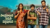 Sampradayini Suppini Suddapoosani Movie Review: సంప్రదాయిని సుప్పిని సుద్దపూసని మూవీ రివ్యూ అండ్ రేటింగ్ | Sampradayini Suppini Suddapoosani Movie Review and Rating in Telugu