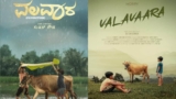 ಕನ್ನಡದ ಹೃದಯ ಸ್ಪರ್ಶಿ ಸಿನಿಮಾ ವಲವಾರ ಮಿಸ್ ಮಾಡಿಕೊಳ್ಳಬೇಡಿ: ಸೋಷಿಯಲ್ ಮೀಡಿಯಾದಲ್ಲಿ ಟ್ರೆಂಡ್ | Why Valavaara Is Must-Watch Kannada Movie Trending Everywhere Trending on social media